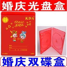 婚庆光盘盒双面KDA婚庆dvd光盘盒双碟婚礼光盘盒dvd2片盒光碟盒百年好合婚庆光盘盒婚庆碟片盒双碟装 婚庆盒子