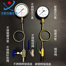 缓冲管底座 针型阀 成套柏沧柏配件 球阀 不锈钢缓冲管表弯 压力表