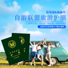 全国通用旅游景区年卡3000家景点 年票一卡通自驾游自由行亲子游