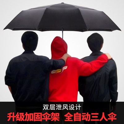 金蝶三折双层自动伞雨伞折叠加大双人创意防风男士商务自动纯色伞
