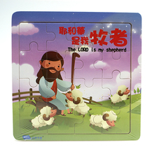 晨星礼品 牧者 耶和华是我 木制拼图