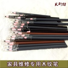 家具美容维修材料木器地板楼梯木门修复修补补漆工具木纹笔