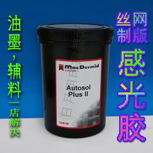 II感光胶 印材 丝印材料 PLUS 英国柯图泰 制版材料 正品
