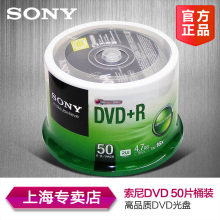 dvd刻录盘 光盘 空白光盘 SONY索尼原装 16X DVD 4.7G 行货