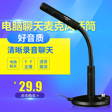 欧凡 ovann M369台式电脑麦克风YY主播k歌专用语音话筒家用游戏录音聊天上课通用