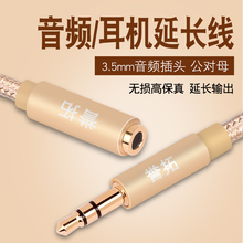 誉拓耳机延长线音频aux加长音箱公对母听歌电脑3.5mm转接头入耳式话筒手持长版带麦线控手机1 5米10m通用