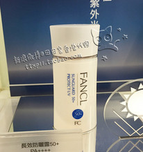 FANCL无添加防晒露 专柜正品 60ml 防晒霜30号SPF50 全新升级版