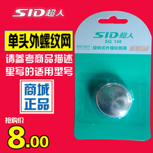 超人刮胡刀网片 剃须刀型号SA35 68 76 58 59 19A 70 71 79网罩