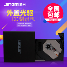 精米无损音乐CD刻录机台式笔记本USB外接移动DVD外置光驱 包邮