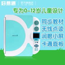 儿童英语学习机 益智早教拼音数学充电 12好易通 无线点读机小学5
