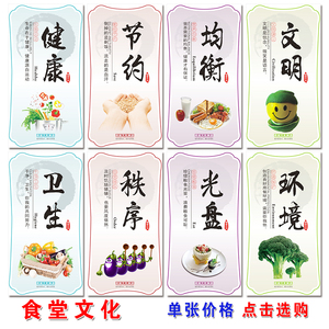 食堂文化标语墙贴餐厅文明礼仪宣传口号挂画餐饮节约粮食海报贴