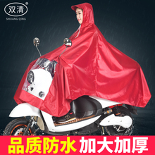 双清摩托车雨衣电动车雨衣单人成人男女士加大加厚电瓶车雨衣雨披