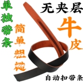 无头牛皮带条皮带男真皮不带头自动卡槽圆孔无夹层纯皮腰带早木沟