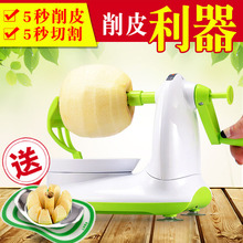 多功能削苹果机自动去皮机削皮器手摇水果削皮器削苹果神器水果刀