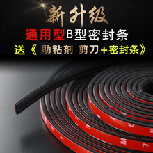 北汽域胜007战旗2024角斗士霸锐全车汽车密封条车门隔音改装 配件