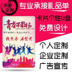 卡片u盘32G个性创意刻字定制礼品企业公司logo防水卡片式32gu盘