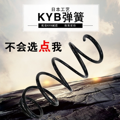 KYB比亚迪S6速锐G5思锐G6秦F6骏捷F3L3G3尊驰H220H230减震器弹簧