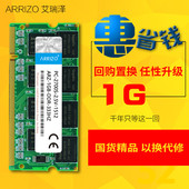 包邮艾瑞泽1G DDR 333一代DDR333 1G笔记本电脑内存条兼容400 266