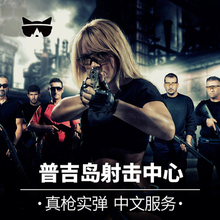 懒猫旅行 普吉岛射击中心实弹射击真枪真人cs打枪卡丁车一日游