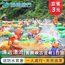 优惠3元 清远漂流黄腾峡古龙峡广州深圳出发周边游纯玩一日游