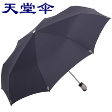 天堂伞雨伞折叠自动伞防紫外线汽车伞太遮阳伞男女晴雨伞3331E碰