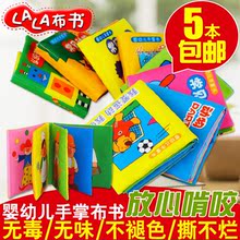 5本包邮 lala拉拉布书儿童早教益智玩具婴儿手掌小布书响纸宝宝书