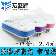 通用爱彩万能充 充电器 黑三灯 跑马灯 3g商务充 LED显示充 包邮