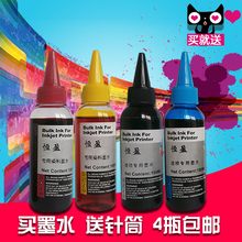 填充墨水 适用于佳能打印机墨盒墨水 包邮 添加连供 100毫升墨水