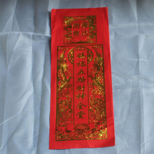 烫金开光赐福五路财神经 佛教祭祀用品烫金经符咒忏文 清明祭祖纸