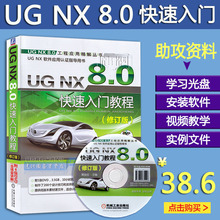 ug应用精解图书籍 展迪优 机械工业出版社 软件数控编程书 ug教程从入门到精通教材 NX8.0快速入门教程 ug8.0教材