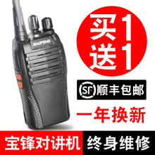 宝锋对讲机民用大功率8W器50公里手持无线户外酒店手台迷你一对军