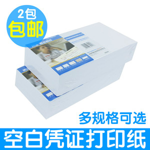 用友西玛23*13cm空白凭证纸24*14财务记账专用电脑凭证打印纸