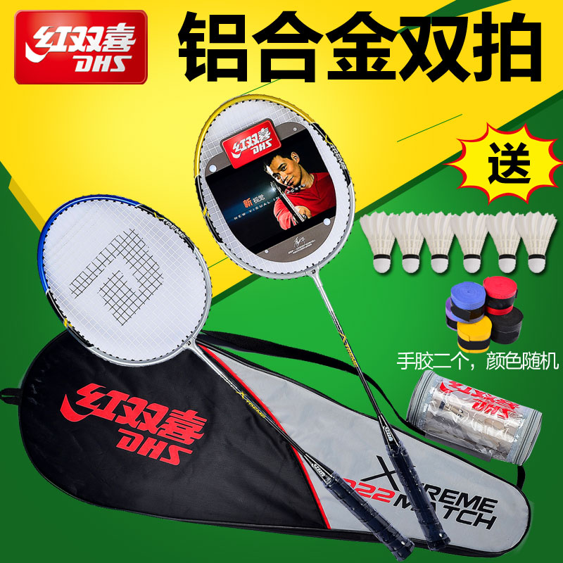 Red Double Happiness Badminton Racquet 1022 Aluminum Alloy Men's and Women's Single and Double Racquet Training Racquet, 2 sets, free of 3 balls