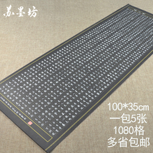 苏墨坊硬笔书法纸钢笔长卷大幅比赛用纸弟子规方格黑色黑底194