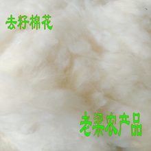 棉花 包邮 皮棉特价 皮棉去籽没弹 散装 长绒棉脱籽棉花 500g