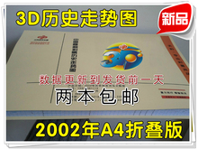 版满两本 包邮 表走势图最新 福彩3D折叠版彩票所有历史数据开奖号码