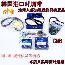 原厂锐欧风赛拉图悦动伊兰特雅绅特千里马时规带正时皮带6件套装