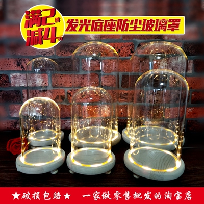 永生花玻璃罩钟表手办手模工艺品软陶人偶防尘罩摆件夜灯底座发光