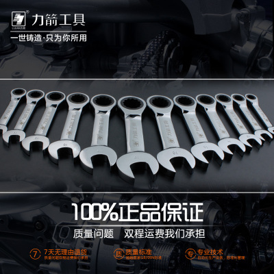 力箭短柄棘轮快速两用开口梅花扳手 汽车维修五金工具