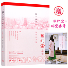 增补全新番外 现代文学青春长篇小说同名电视剧由吴奇隆 一粒红尘昭觉 赠精美别册 颖儿联袂主演书籍 纪念版 独木舟 正版现货