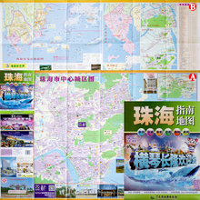 购物 含旅游 美食 商贸 珠海指南地图 住宿 正版 2018新版 广东省地图出版社 珠海交通旅游地图 交通 珠海城区地图 急速发货