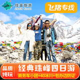 特惠商务小团0自费满减送氧气西藏旅游拉萨羊湖珠峰4天3晚四日游