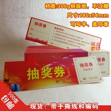 抽奖券定制公司年会摸奖通用现货中秋婚礼卡劵印刷入场正副卷订制