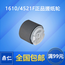2010 4521F 进纸轮 1641 施乐3117 三星 适用三星1610原装 PE220 4521 4321F 4321 搓纸轮
