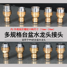 标准接台盆厨房水龙头接头洗衣机洗车水枪进水管快速配件转接口