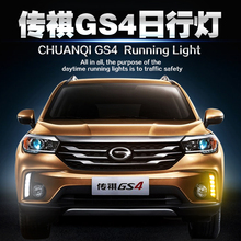 GS4雾灯总成 低升高配 改装 专用led日间行车灯 广汽传祺GS4日行灯