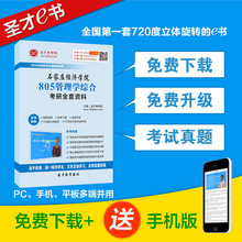 2019年石家庄经济学院805管理学综合考研全套资料管理学综合真题
