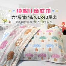 纯棉6层纱布儿童枕巾 新款幼儿园宝宝小孩子学生宿舍枕头巾盖布