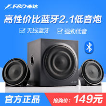 奋达 W130BT无线蓝牙音响音箱2.1低音炮电脑笔记本手机音响 F&D