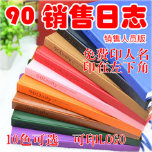 2019效率日志90销售日志员工培训版90天行动日志记录本可印LOGO